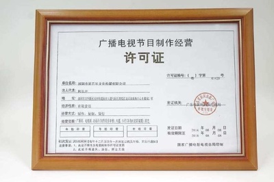 辦理廣播電視節(jié)目制作經(jīng)營許可證后的業(yè)務(wù)范圍與作用