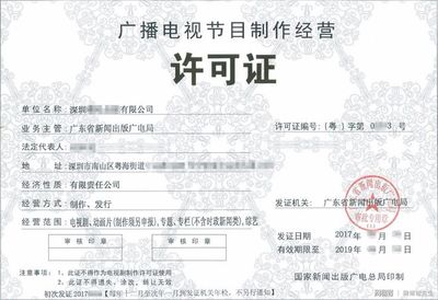 廣播電視行業創收再創新高，附《廣播電視節目制作經營許可證》全流程辦理指南
